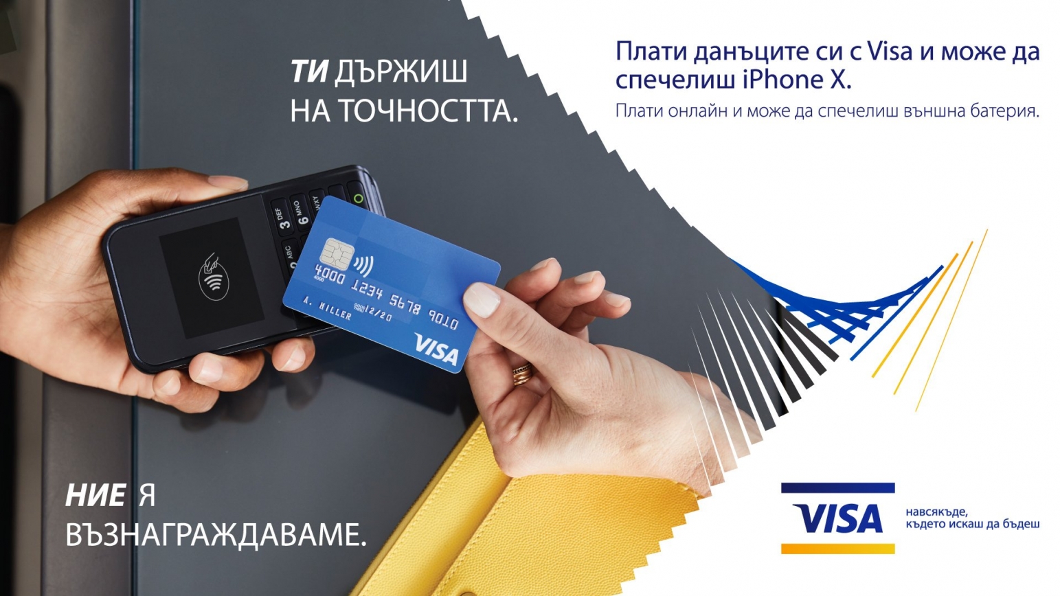 Плати данъците си с кредитна карта Бяла Карта Visa Classic и може да спечелиш iPhone X