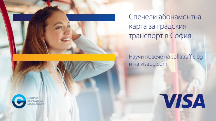 Спечели абонаментна карта за градския транспорт в София