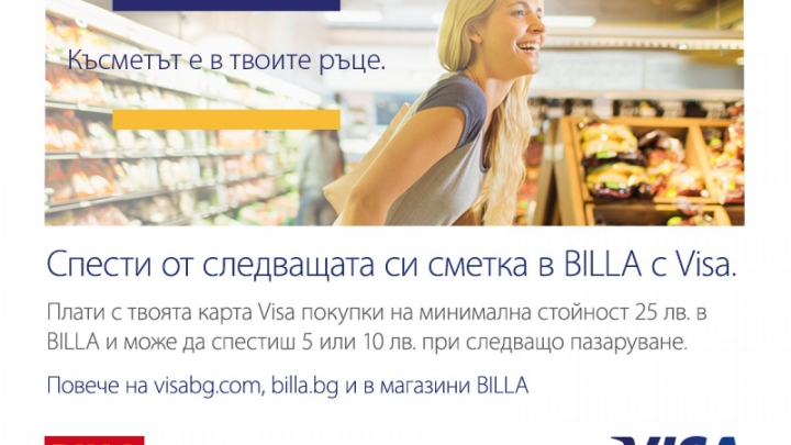 Спести от следващата си сметка в BILLA с Visa